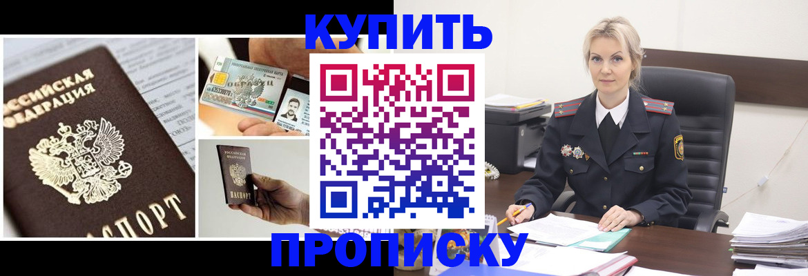 временная регистрация недорого в Кисловодске